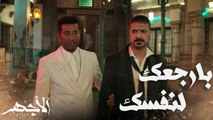 مسلسل الأجهر | الحلقة 29| دي الأيدين اللي قتلت أمنا يا هاشم .. وحبستك عشان أحميك من نفسك