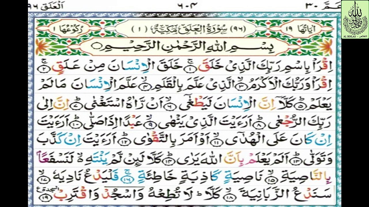 SURAH AL ALAQ - سُوْرَۃُ الْعَلَقِ (المکی) - Mufti Menk