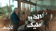 مسلسل الأجهر | الحلقة 29| عريس بنتك يوسف ابنك... الأجهر صدم أبوه شريف منصور