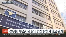 '마약' 전두환 손자 전우원 재소환…