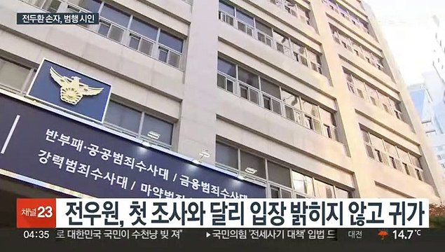 '마약' 전두환 손자 전우원 재소환… 여러 종류 투약