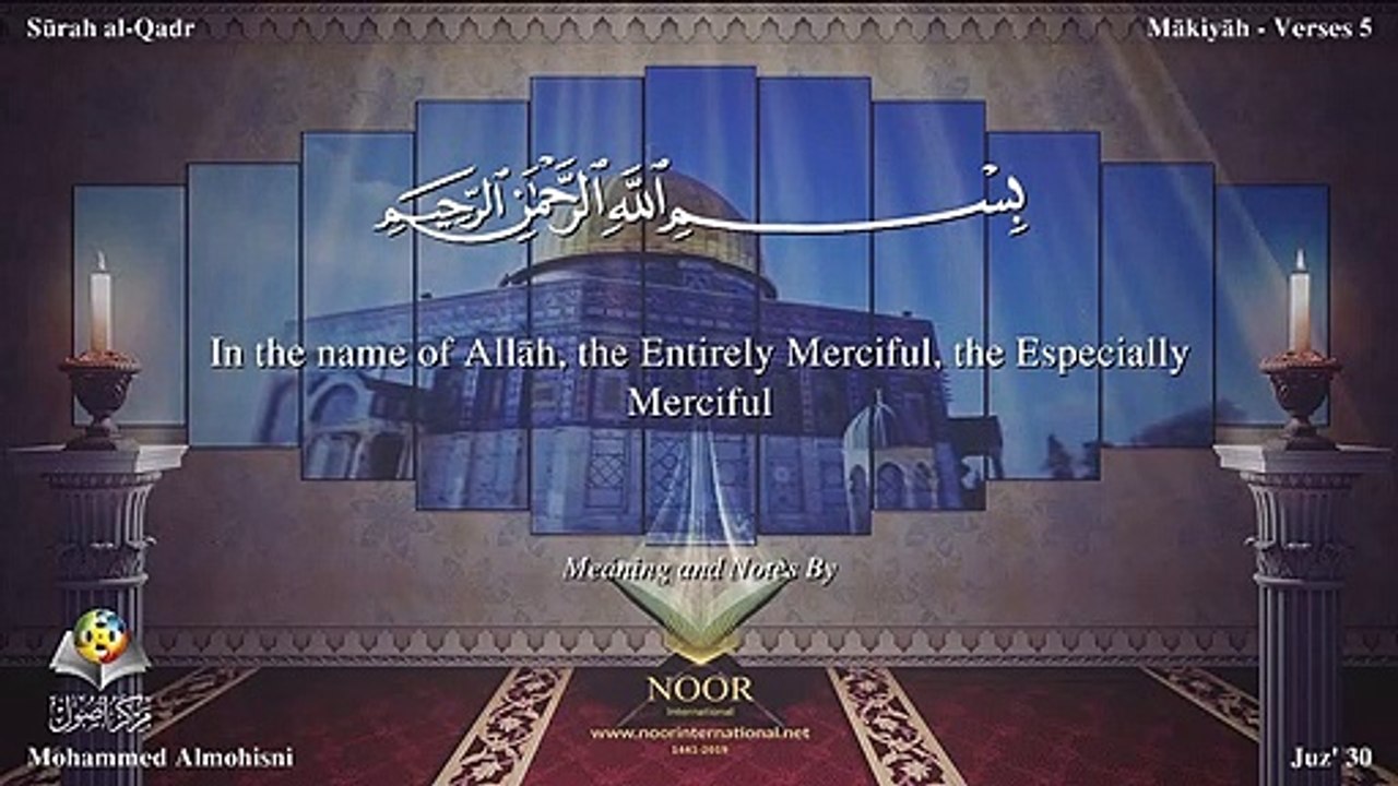 سورة القدر مترجمه بالانجليزية بصوت الشيخ محمد المحيسني  Quran Surah Al-Qadr Translated To English