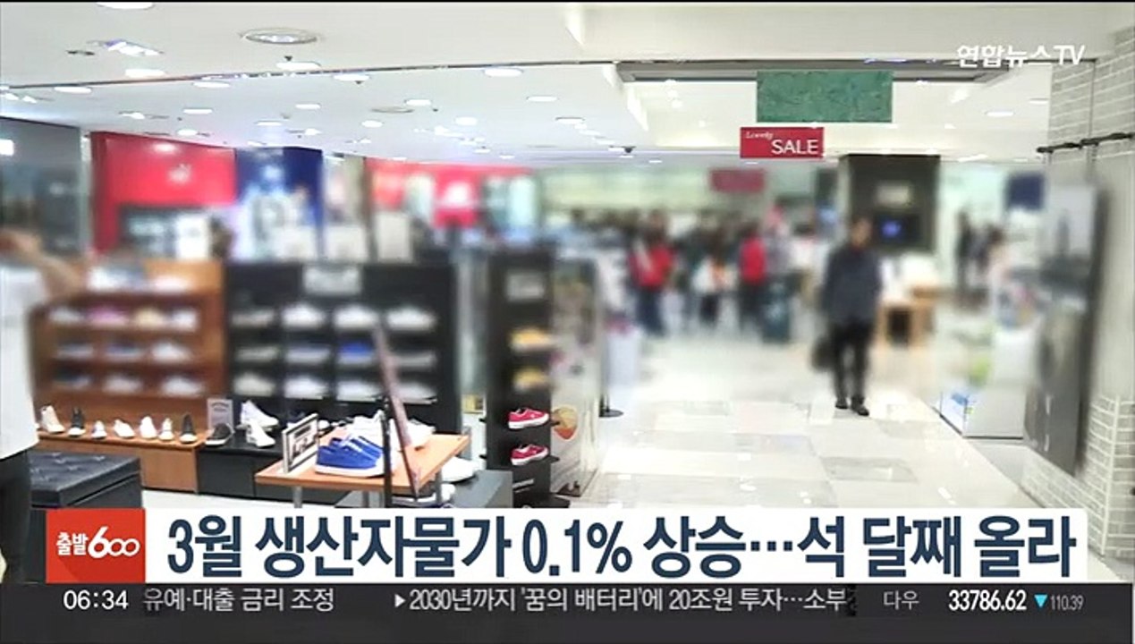 3월 생산자물가 0.1% 상승…석 달째 올라