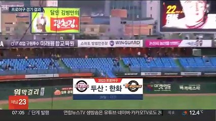 홈런 2개·알칸타라 역투…두산, 한화에 위닝시리즈