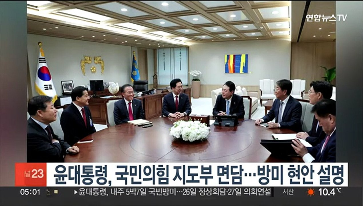윤대통령, 국민의힘 지도부 면담…방미 현안 설명