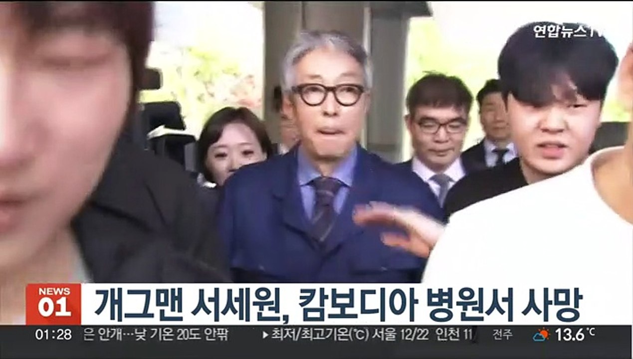 개그맨 서세원 캄보디아 병원서 사망…향년 67세