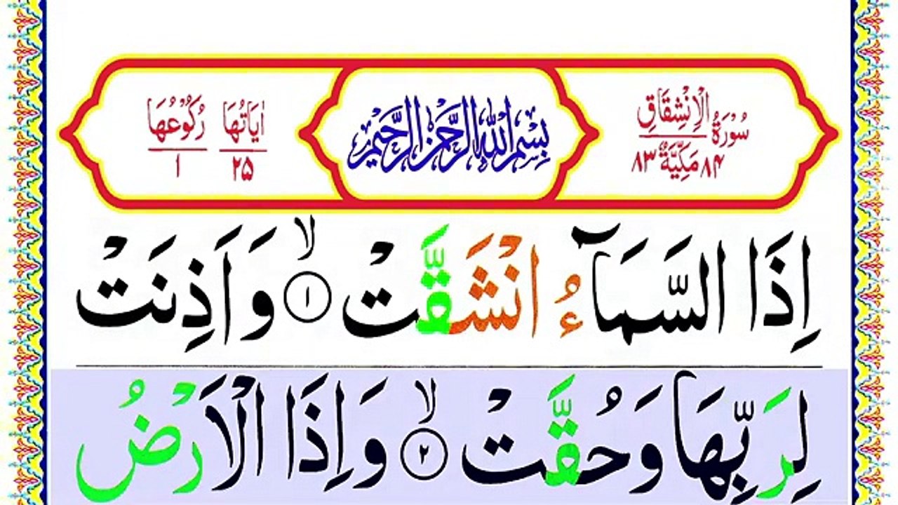 084.Surah Al Inshiqaq HD Arabic Text [Surah Inshiqaq Panipatti Tilawat ...