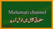 Islamic paheliyan in Urdu | islami Maloomati sawal jawab | Islamic question with answer