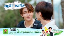 Our Skyy 2 (เพื่อนายแค่หนึ่งเดียว) ตอนที่ 2 EP.2 วันที่ 20 เมษายน 2566