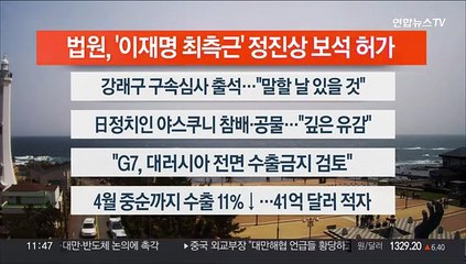 [이시각헤드라인] 4월 21일 뉴스센터12