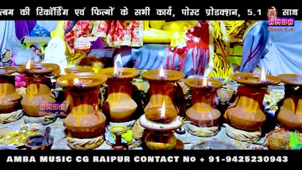 मोरे केवल माँ __ अलका परगनिहा __ पारम्परिक जसगीत __ MORE KEWAL MAA - ALKA CHANDRAKAR  __ JAS GEET __