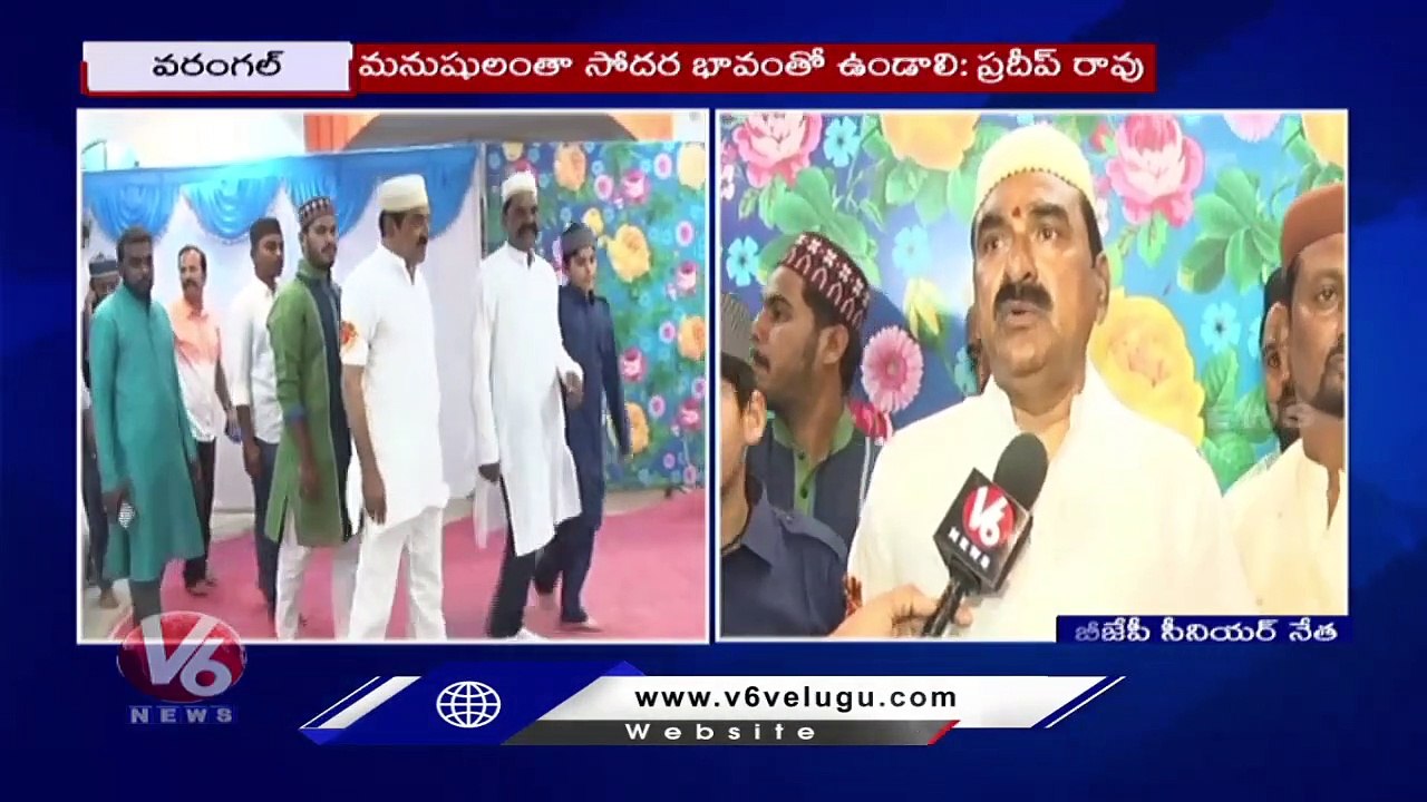 BJP Leader Errabelli Pradeep Rao Gives Iftar Party | Warangal | V6 News