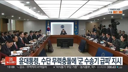 윤대통령, 수단 무력충돌에 "군 수송기 급파 등 재외국민 안전에 최선"