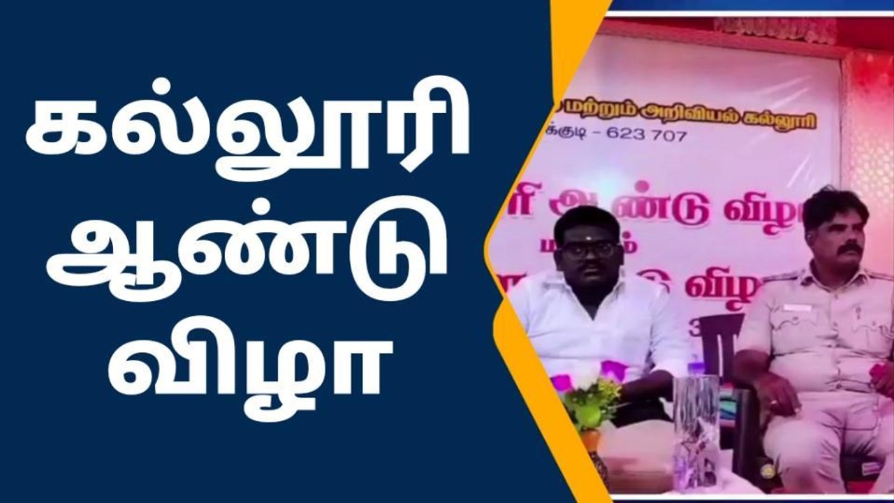 பரமக்குடி அரசு மகளிர் கலை கல்லூரியில் ஆண்டு விழா !