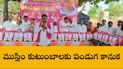 యాదాద్రి: పేద ముస్లిం కుటుంబాలకు అండగా రంజాన్ కానుకలు