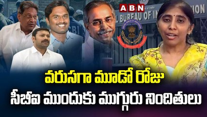 వరుసగా మూడో రోజు సీబీఐ ముందుకు ముగ్గురు నిందితులు...||CBI Investigation | Viveka case|Third Day |ABN