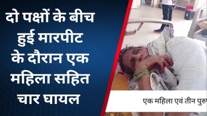 मुंगेर: मिर्ज़ापुर वरदा में कचड़ा फेकने को लेकर भिड़े दो पक्ष, मारपीट में चार घायल