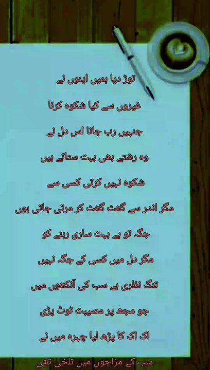 Urdu poetry by MEHVISH GHAFOOR