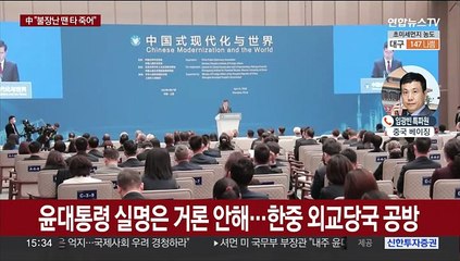 中 외교부장 "대만문제로 불장난하면 타 죽을 것"