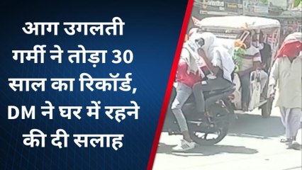 भागलपुर: आग उगलती गर्मी ने तोड़ा 30 साल का रिकॉर्ड, DM ने घर में रहने की दी सलाह