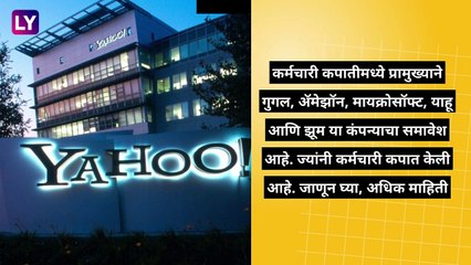 Biggest Layoffs 2023: स्थानिक ते राष्ट्रीय आणि आंतरराष्ट्रीय कंपन्यांकडून टाळेबंदीचे सत्र सुरूच