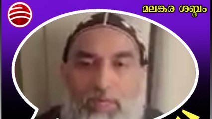 ഈ ക്നാനായ മെത്രാൻ പറയുന്നത് കാത് കൂർപ്പിച്ച് കേൾക്കു