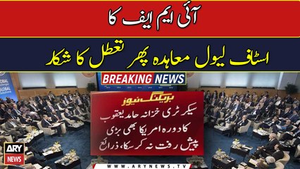 Pakistan-IMF staff-level agreement again ‘delayed’