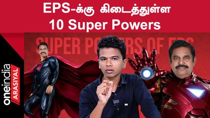 EPS -ஐ அங்கீகரித்த தேர்தல் ஆணையம் | Life change moment of EPS