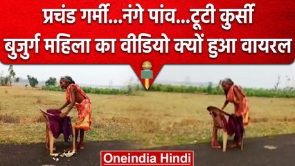 Old Woman Go To Withdraw Pension: SBI पर क्यों भड़कीं Nirmala Sitharaman | Odisha | वनइंडिया हिंदी