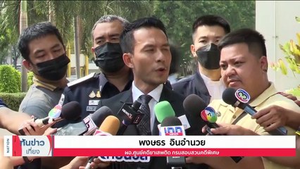 “นอท” พร้อมสู้คดี ปัดรู้จัก “เฟย” | เนชั่นทันข่าวเที่ยง | 21 เม.ย. 66 | PART 4