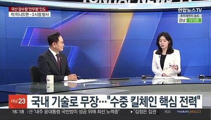 [1번지이슈] 3천t급 잠수함 '안무함' 인도…'킬체인' 핵심 전력