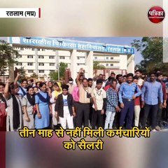 वेतन नहीं मिलने से नाराज मेडिकल कॉलेज के कर्मचारियों ने काम किया बंद