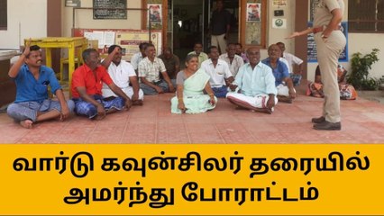 ஆண்டிபட்டி பேரூராட்சியை கண்டித்து கவுன்சிலர் தர்ணா போராட்டம் !