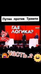 Путин