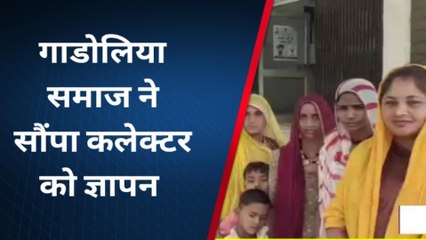 राजसमंद: गाडोलिया समाज ने डीएम से मांगा जमीन का टुकड़ा!, जानिए क्या है पूरा मामला?