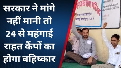 सवाई माधोपुर: राजस्व कार्मिकों के सामूहिक अवकाश का दूसरा दिन, सुनें ये चेतावनी