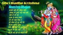 श्री राधा कृष्णा भजन ~ Banke Bihari Best Bhajan ~ Shri Radhe Krishna Bhajan ~ #BBMseries