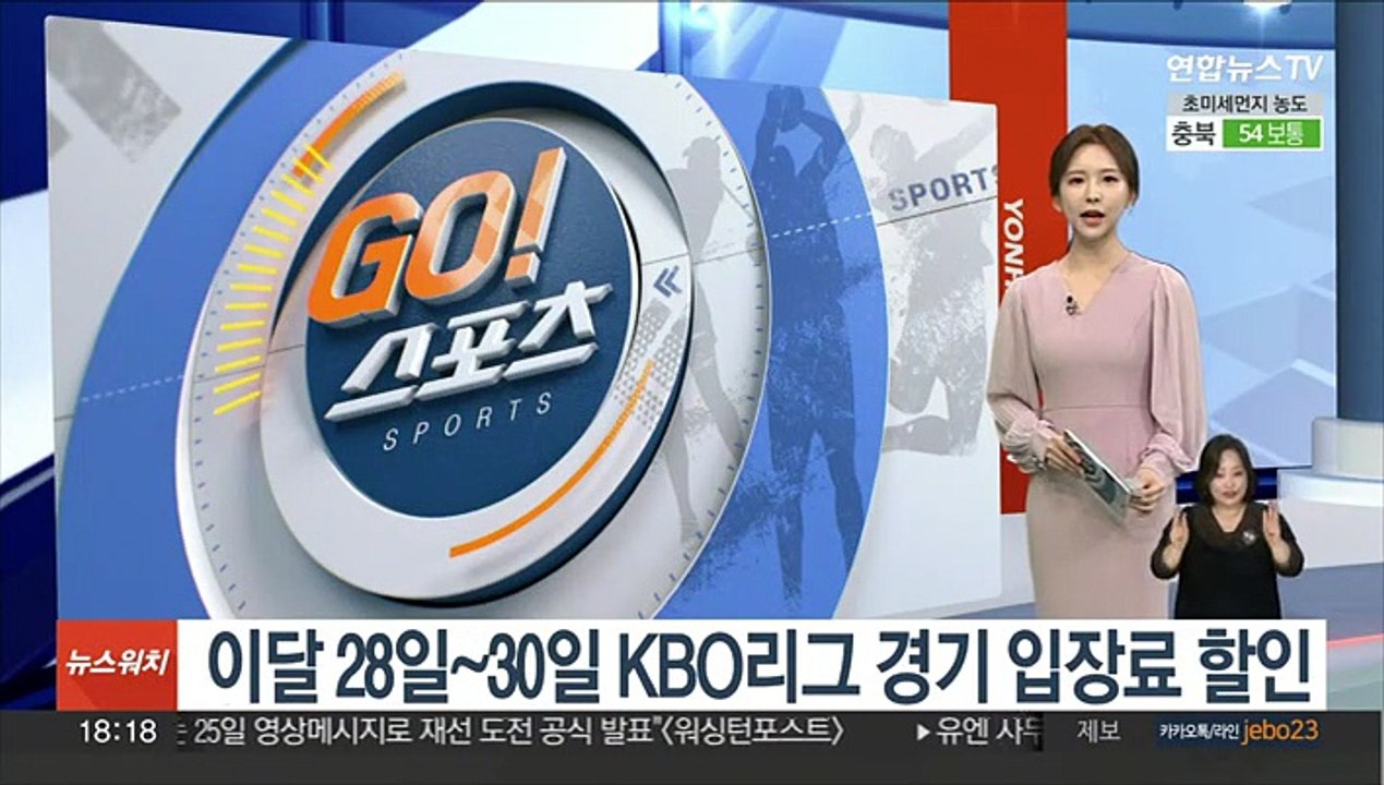 이달 28일~30일 KBO리그 경기 입장료 할인 행사