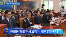 “최문순과 野 정치인 배후 의혹”…전세사기 연루 여부 수사 요청