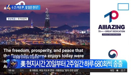 6·25 꺼낸 尹, 할 말은 한다?…“학살 방어 무기도 안 되나”