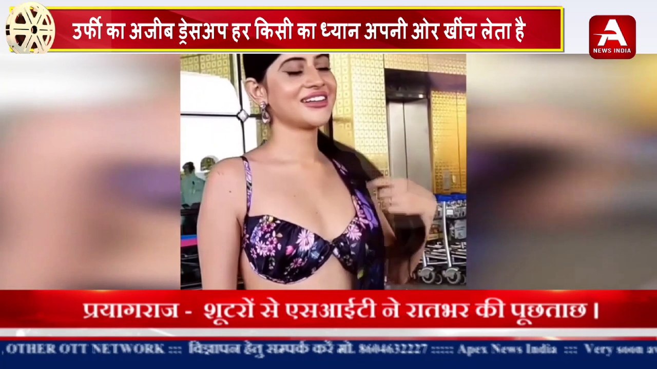 Urfi Javed ! Urfi Javed ! उर्फी ने पहन ली हद से ज्यादा बोल्ड साड़ी, फैशन का दिखा नया स्टाइल