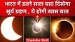 Surya Grahan 2023: खत्म हुआ सूर्यग्रहण, इन देशों में आया नज़र | Solar Eclipse 2023 | वनइंडिया हिंदी