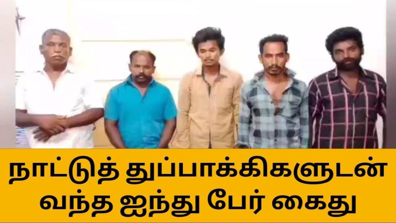 சிவகங்கை:கையில் நாட்டுத் துப்பாக்கிகள்- ஐந்து பேர் அதிரடி கைது!