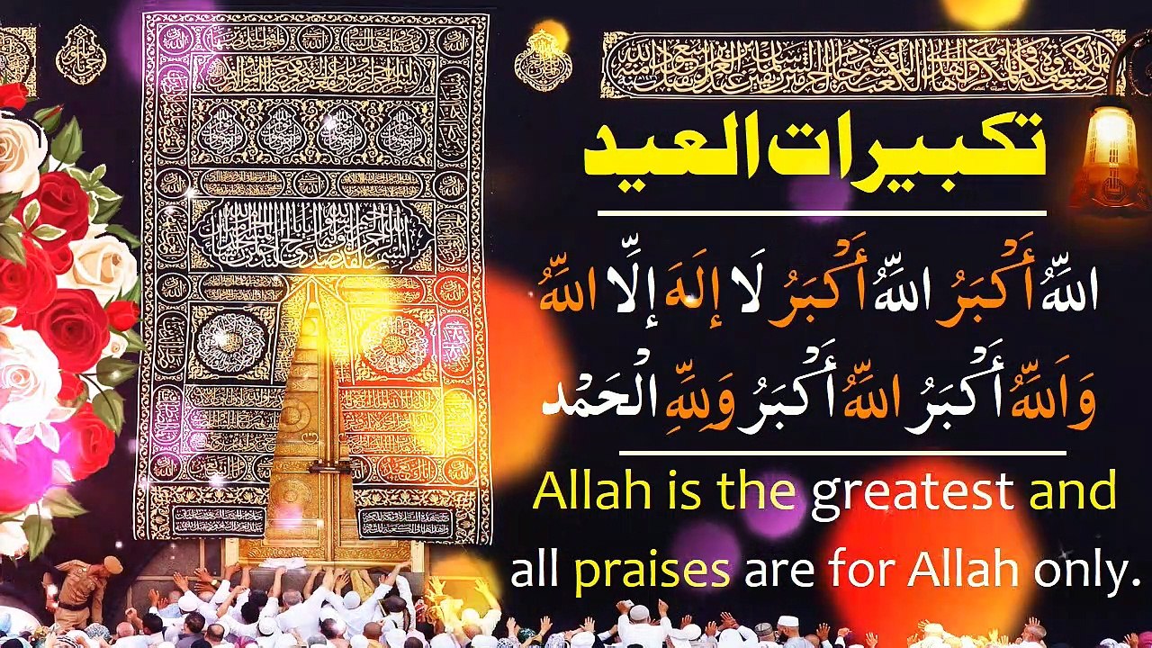 Eid Takbeer 2023 | تكبيرات العيد - Eid Takbir 2023 -  الله أكبر الله أكبر 