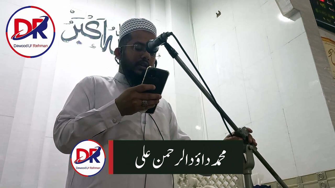 Alvida Ramadan & Chand Raat Ki Fazilat | Muhammad Dawood Ur Rehman Ali