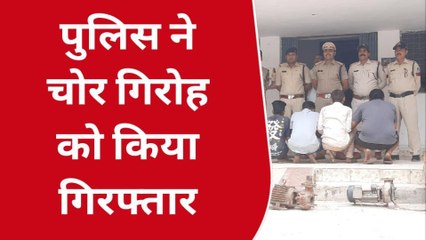 छतरपुर: मोटर पंप चोर गिरोह पकड़ाया 4 आरोपित गिरफ्तार