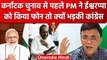 Karnataka Election 2023: PM Narendra Modi ने KS Eshwarappa को किया फोन, क्या कहा | वनइंडिया हिंदी