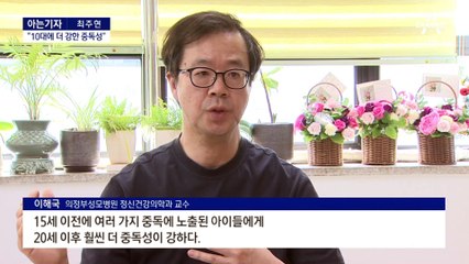 [아는기자]“10대에 더 강한 중독성”…쉽게 구하고 쉽게 투약
