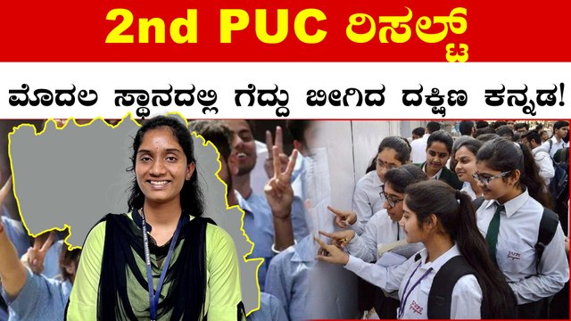Karnataka 2nd PUC Result 2023: ವಾಣಿಜ್ಯ ವಿಭಾಗದಲ್ಲಿ‌ ಅನನ್ಯಾಗೆ 600/600