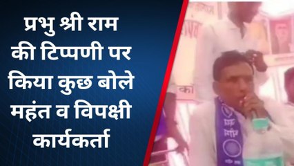 राजसमंद: कांग्रेस नेता की भगवान राम पर आपत्तिजनक टिप्पणी, बीजेपी और संत समाज ने घेरा